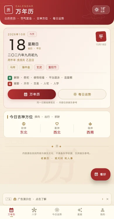 老黄历首页：当天日期、宜忌与万年历入口
