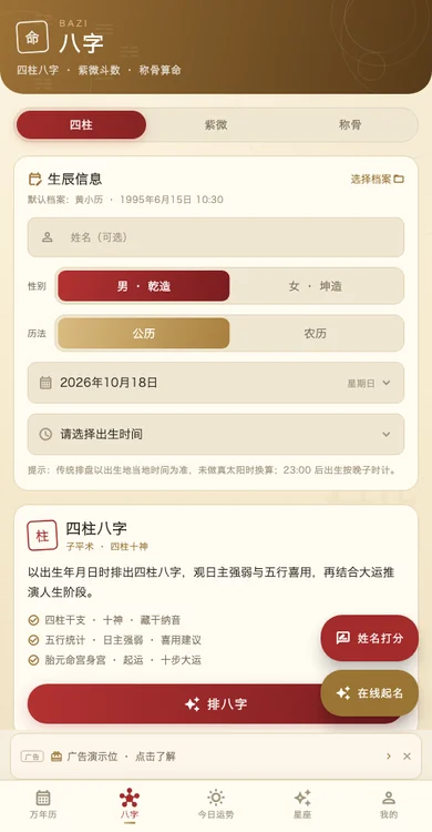 八字排盘：四柱、五行与大运
