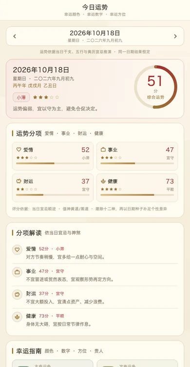 今日运势：五维评分、幸运色与民俗入口