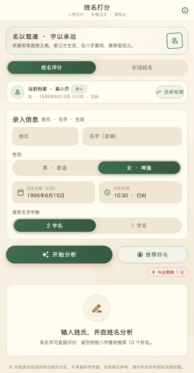 在线起名：五格剖象与候选名