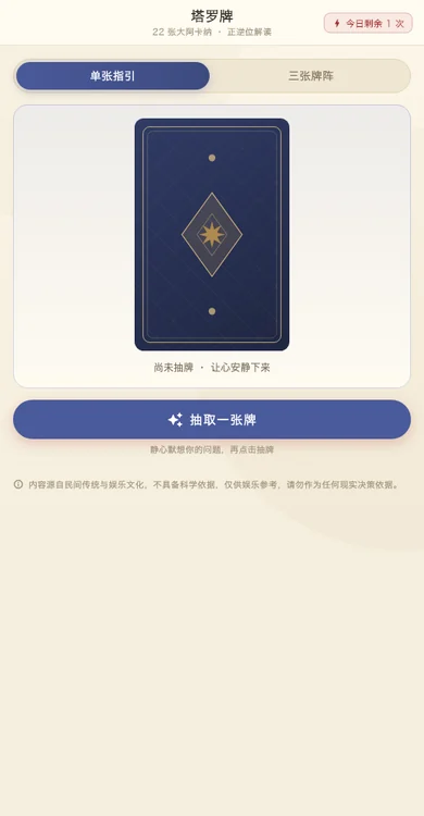 塔罗牌：三张牌阵与正逆位